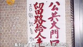 李敖有話說 第186集