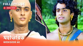 Webisode 60 I Full Episode I আবার দেখুন আপনাদের প্রিয় ধারাবাহিক \