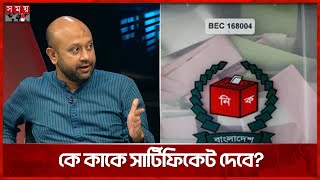 জুনের মধ্যে স্থানীয় নির্বাচন হলে গণহত্যায় জড়িতরা কীভাবে চিহ্নিত হবে, যা বললেন ফুয়াদ  | Somoy TV