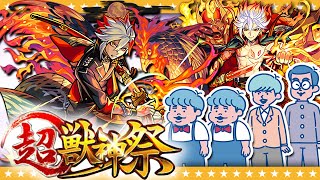 【モンスト】新限定「バサラ」狙いの超獣神祭ガチャ！！