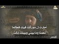 المعتمد بن عبّاد تغير لي فيمن تغير حارث من مسلسل ملوك الطوائف