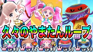 ぷにぷに「ランクの垣根を越えたコンビ」Uzミスコンぷに神×Sやまたんループでスコアタやってみた！