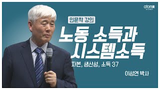 [#애터미인문학] 작은 차이가 가져오는 큰 결과 ㅣ이성연박사