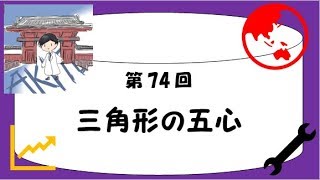 【受験数学♯74】三角形の五心