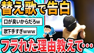 【2ch面白いスレ】好きな子にフラれた･･･【ゆっくり解説】