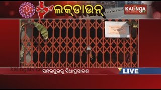 Lockdown Impact At Samaleswari Temple In Sambalpur: Ground Report