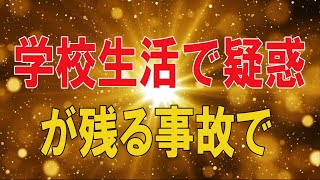 【テレフォン人生相談★総集編】 🐾    学校生活で疑惑が残る事故で長男に障害が!納得できない父!今井通子＆坂井眞!