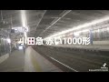 小田急 赤い1000形🎵