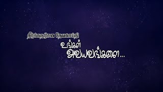 உங்கள் அவயவங்களை... - Church of Revival Ministries - www.corm.lk (26th Nov 17)