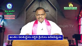 నిర్జీవ క్రియలు విడిచిపెట్టుట  ll By Rev. Dr. Matthew P ll