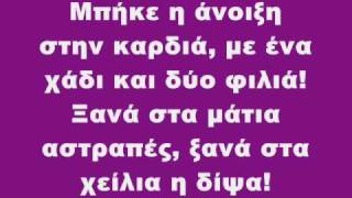 Ivi Adamou - Gelaei |New song 2010!| me stixous/with lyrics