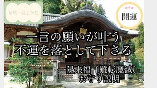 【開運】【運気向上】葛城一言主神社　不運を落として下さる神様がいらっしゃいます。一言の願いであればなんでも叶うすごい神社