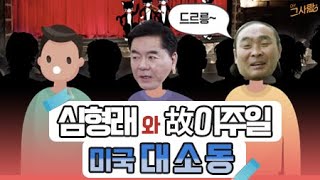 심형래와 故 이주일! 이들이 뮤지컬 '캣츠'를 보고 생긴 일!! / YTN 라이프