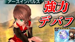 【完全体】シンクLD　超強力デバフをもらったがルフェニア＋だと大変だ・・・【DFFOO】