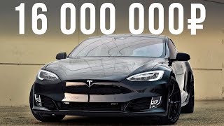 Самый дорогой седан на батарейках - 16 млн рублей за Тесла Модел S! #ДорогоБогато №21