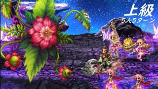 【FFBE】十二種族ラフレシア上級  土属性って最近手厚いですね