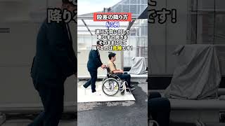 【30秒で学べる】車いす介助で段差を乗り越える方法 #shorts #車いす#介福本舗 #福岡市西区