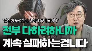 성공하려면 '포기'가 필요합니다 - 번아웃 없이 살아가는 3가지 방법