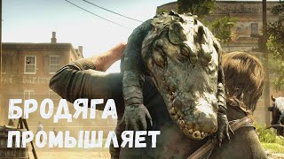 Red Dead Redemption 2 - РП За Бродягу. Продаю вещи на рынке.  Попал за решётку. Они меня нашли # 5