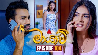 Maayavi (මායාවී) | Episode 104 | 27th January 2025 | Sirasa TV