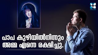 How did I escape from despair - ഞാൻ എങ്ങനെ നിരാശയിൽ നിന്നും പുറത്തുവന്നു...?  Itha Ninte Amma - New