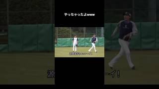 外野守備はできない源田www#プロ野球#おすすめ #おもしろ #shorts #funny