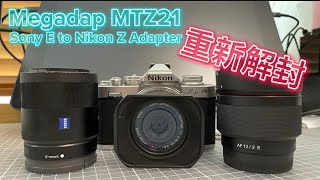 緊急‼️Megadap ETZ21 重新解封