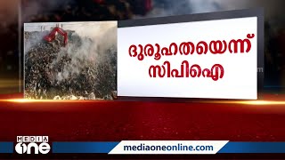 ബ്രഹ്‌മപുരം മാലിന്യപ്ലാന്റിലെ തീപിടിത്തത്തിൽ അന്വേഷണം വേണമെന്ന് സിപിഐ