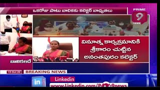 బాలికకు కలెక్టర్ బాధ్యతలు | Special Story on  'One Day' Collector | Prime9 News