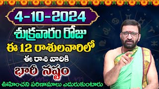 October 4th Friday Rasi Phalalau 2024 | Daily Panchangam \u0026 Rasi Phalalu #Astro Syndicate