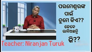 ପରମେଶ୍ୱରଙ୍କ ପାଇଁ ଆପଣ କିଏ? କ'ଣ କେବେ ଏହା ଚିନ୍ତା କରିଛନ୍ତି କି?//Who are u for God? have u thought of it?