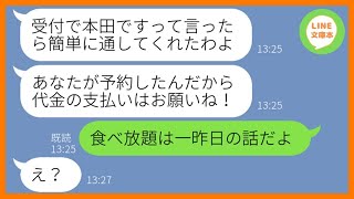 【LINE】息子の誕生日に予約したスイーツ食べ放題に勝手に便乗を企むママ友「一緒にお祝いしよw」→タダ目的のセコケチDQN女にある衝撃の事実を伝えた結果w【スカッとする話】【総集編】