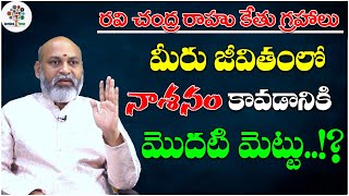 మీరు జీవితంలో నాశనం కావడానికి మొదటిమెట్టు..!? | Dharma Sandehalu By Nanaji Patnaik #342 | DT