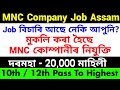 Assam Private Job 2024 | MNC Company Job Assam | Private Job Assam 2024 | Assam Job News Today 2024