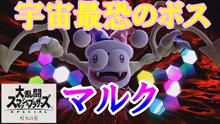 【スマブラSP】【実況】灯火の星をスピリット全員解説プレイ#30