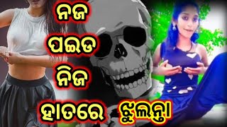 ନିଜ ପଇଡ ନିଜ ହାତରେ!ଆମକୁ ଖାଇବାକୁ ଦବତ🤫😜#skeleton #ANGRY OIDSHA SKELETON