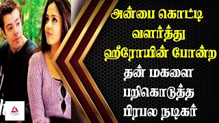 அன்பை கொட்டி வளர்த்துஹீரோயின் போன்ற தன் மகளை பறிகொடுத்த பிரபல நடிகர்