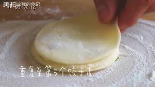 饺子皮葱油饼 - 超方便