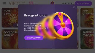 БЕЛБЕТ Акция! Деп 100р = 4 супер колеса! Новый слот!