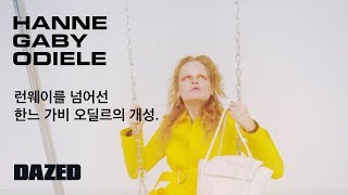 DAZED KOREA : 한느 가비 오딜르HANNE GABY ODIELE