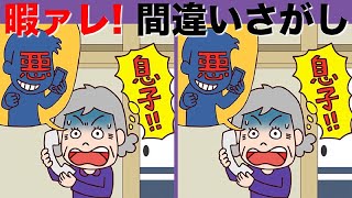 【間違い探しクイズ】難しいけど面白い！3つの間違いを探そう【找出不同之处 】頭の体操はまちがい探しで！老化防止と認知症予防に【脳トレ】集中力アップ・注意力向上に最適です【脳トレ】