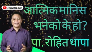 What is spiritual Man? 🛐 Rohit Thapa✝️ #jesus