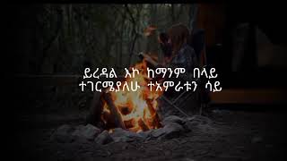 ዳንኤል አምደሚካኤል //Anbesaw// Daniel Amdemichael  VOL.5 (SELAM)