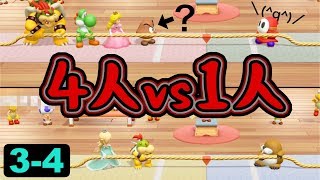 不公平極まりない綱引き#3-4【スーパーマリオパーティ】