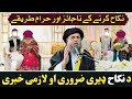 Nikah Kanre Ke Najaiz Tarike | Nikah Ke Aham Masail | Afzal Nikah | Maulana Noor Uddin Agha