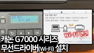 Canon Wireless Driver Installation Wi-Fi Connection/G7090 Manual Connection Wireless Router