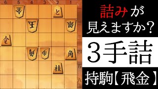 正解は１つだけ【３手詰】