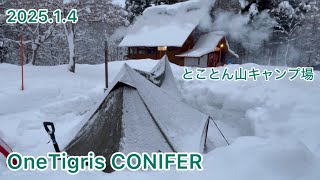 【雪中・雪上ソロキャンプ②】OneTigris CONIFERととことん山は、やっぱり最高だった！