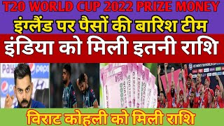 T20 World Cup Award Ceremony 2022|T20 World Cup 2022 Al Award List | T20World Cup 2022 Final