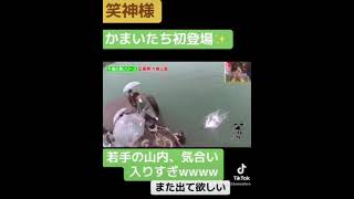 笑神様、初登場のかまいたちが面白すぎるwww#千鳥 #お笑い #かまいたち #面白